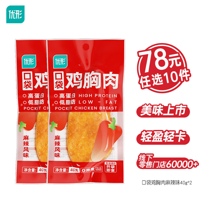 优形 沙拉鸡胸肉开袋即食鸡排丸子鸡肉肠(超多口味任选10件） 6.5元