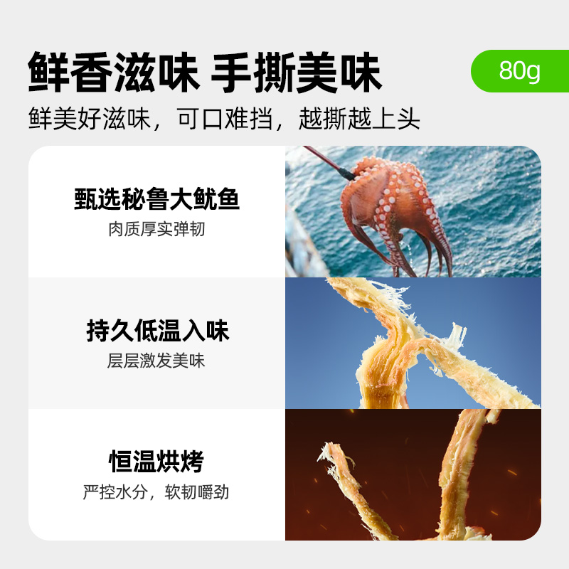 喵满分 鱿鱼条 80g 即食鱿鱼丝 10.26元