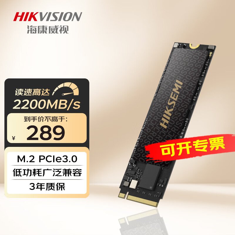 海康威视 CC300NVMe M.2固态硬盘 256GB 289元 - 86线报
