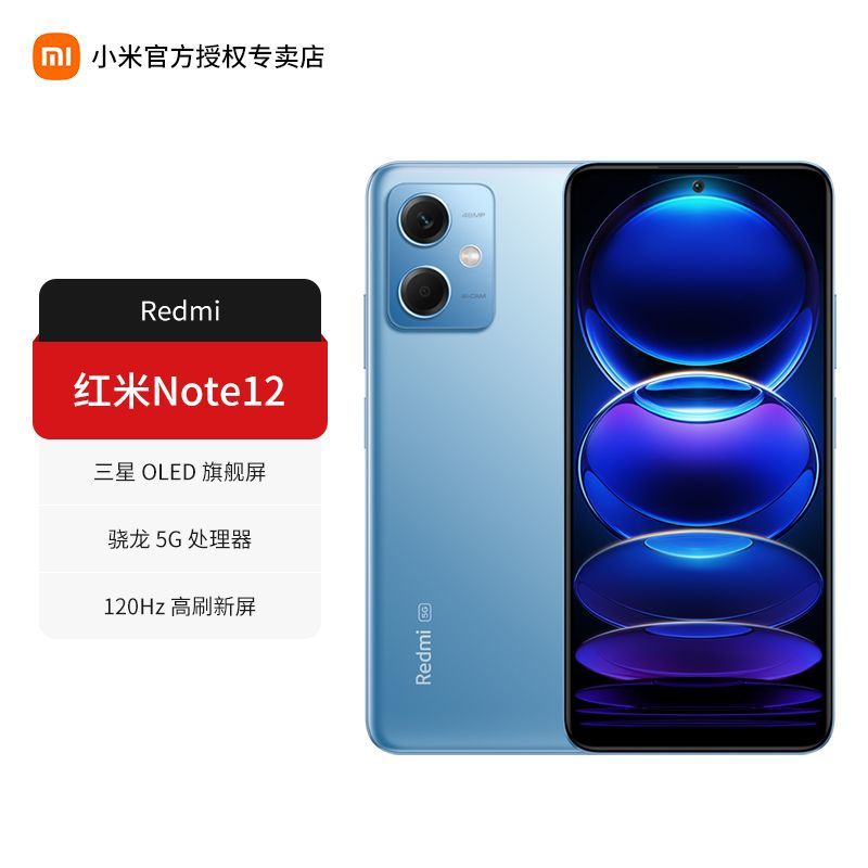 百亿补贴：Xiaomi 小米 Redmi 红米 Note 12 5G手机 735元