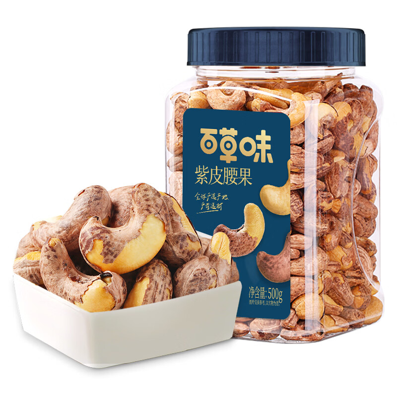 百草味 紫皮腰果 大颗粒 500g ＊2罐 59.8元包邮