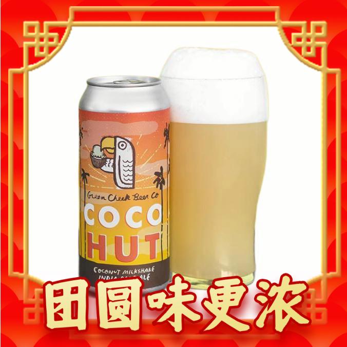 高分好酒推荐：Green Cheek 绿颊鹦鹉 椰子奶昔IPA啤酒 6.1%vol 473ml 单听 135元（