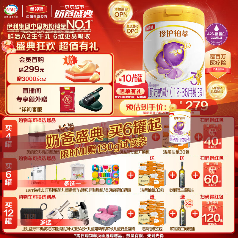 金领冠 珍护铂萃系列 珍护铂萃 3段 750g 279元