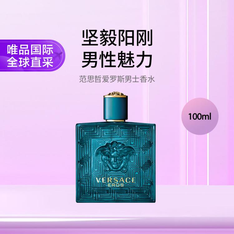 VERSACE 范思哲 爱神淡香水 100ml 369元