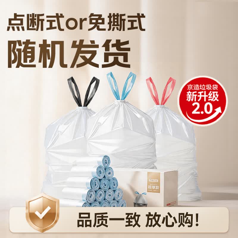 京东京造 垃圾袋 45*50cm*300只 超厚双面3.6丝手提厨房家用加厚中号 69.9元 - 清风线报
