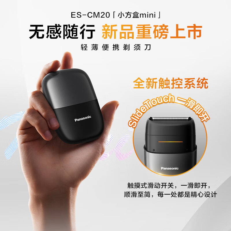 Panasonic 松下 小方盒mini电动剃须刀CM20-K 203.3元（需用券）