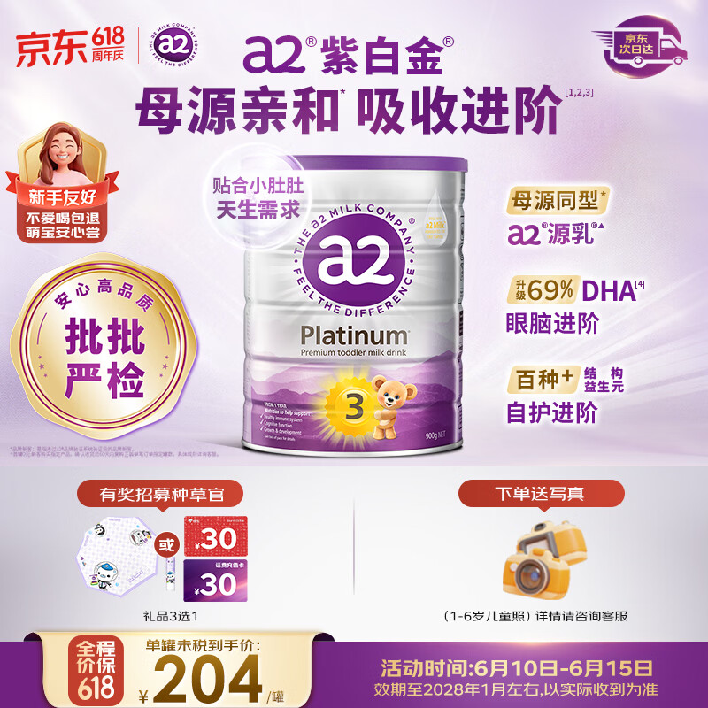 a2 Platinum紫白金系列 幼儿奶粉 澳版 3段 900g 204元