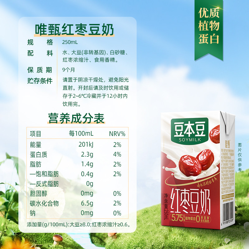 豆本豆 唯甄原味豆奶250ml*24盒整箱植物蛋白饮料营养多口味早餐奶 9.92元