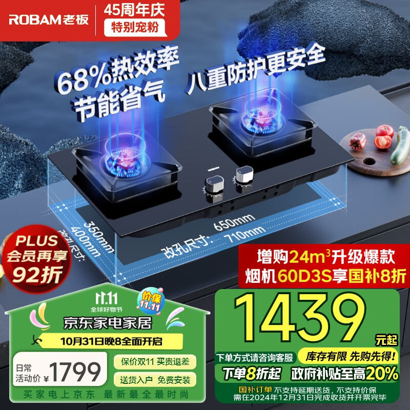 ROBAM 老板 3D 速火系列 JZT-57B6D 燃气灶 天然气 ￥1087.2