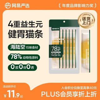 网易严选 猫零食猫条猫湿粮成猫幼猫通用猫咪零食 三文鱼+扇贝口味12g*6条 0.9元 - 86线报 网易严选 猫零食猫条猫湿粮成猫幼猫通用猫咪零食 三文鱼+扇贝口味12g*6条 0.9元 - 86线报