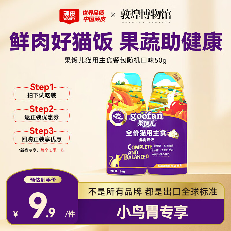 顽皮 果饭儿猫用主食餐包 50g 1元 - 清风线报