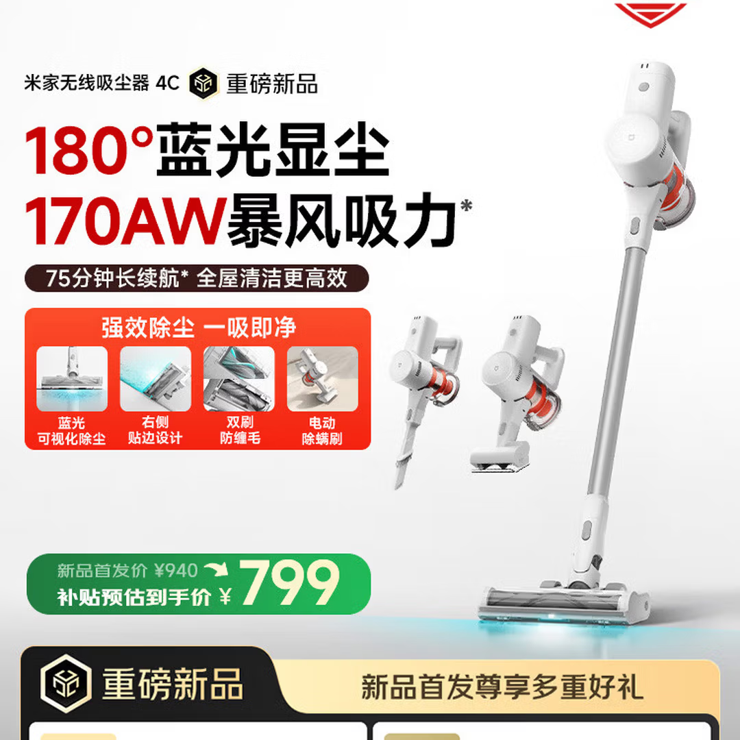 米家 170AW暴风吸力 无线吸尘器 4C 699.1元