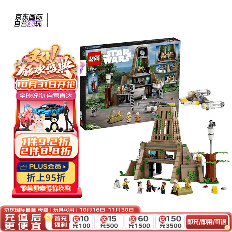 LEGO 乐高 积木玩具 星球大战系列 75365 雅文4号基地 8岁+生日礼物送男孩 900元