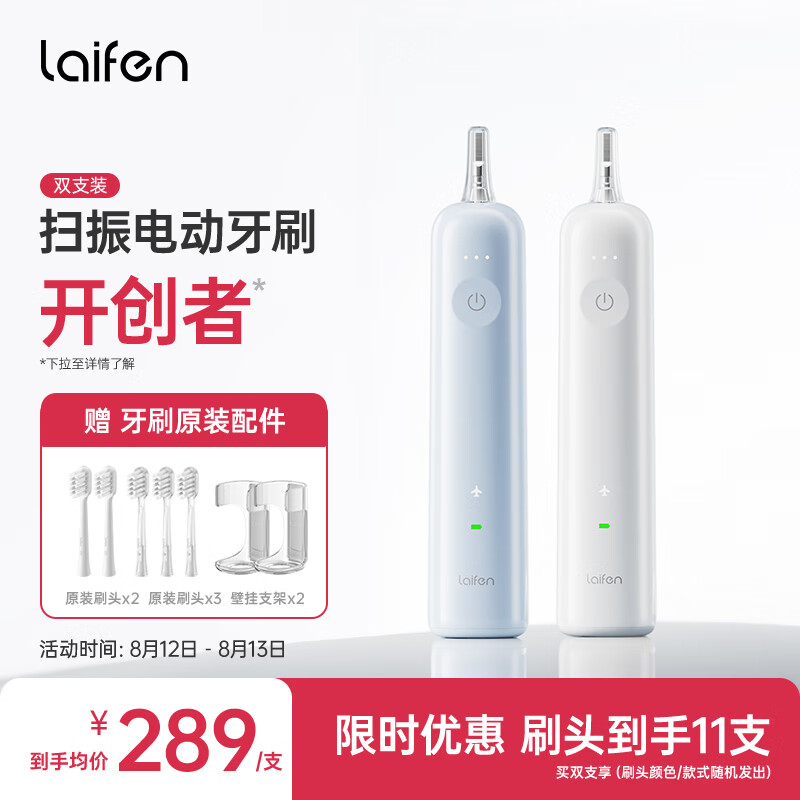 laifen 徕芬 LFTB01-A 电动牙刷 情侣双支装 ABS 白+蓝 (到手11支刷头) ￥538