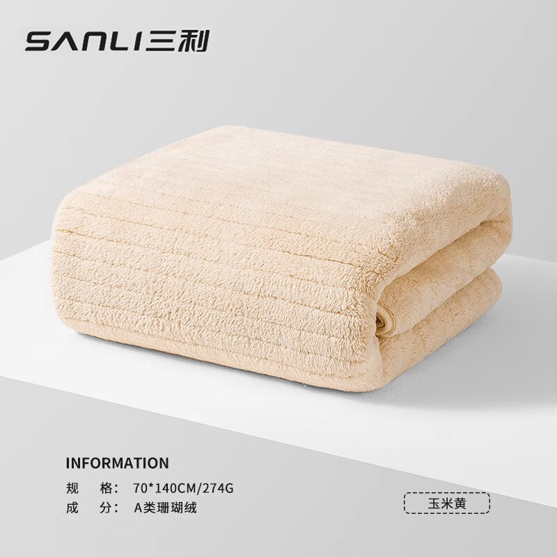 SANLI 三利 浴巾 A类洗脸洗澡珊瑚绒大浴巾 玉米黄（70cm×140cm） 16.9元（需用