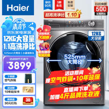 Haier 海尔 滚筒洗衣机全自动 纤美超薄款 12公斤大筒经晶彩大屏 一级变频除
