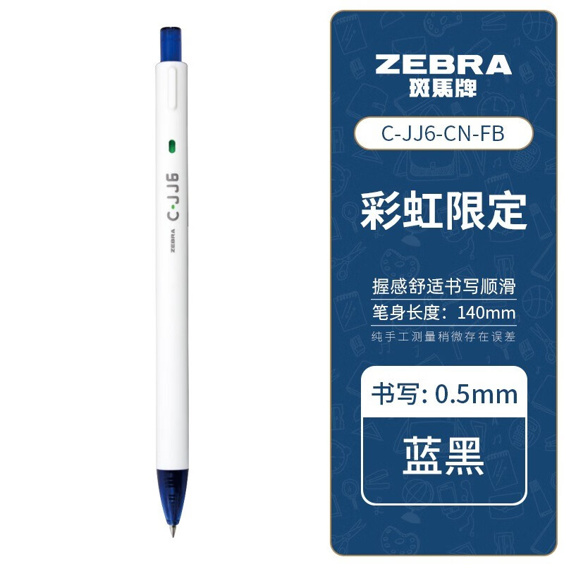 ZEBRA 斑马牌 C-JJ6 按动中性笔 蓝黑色 0.5mm 单支装 ￥2.98