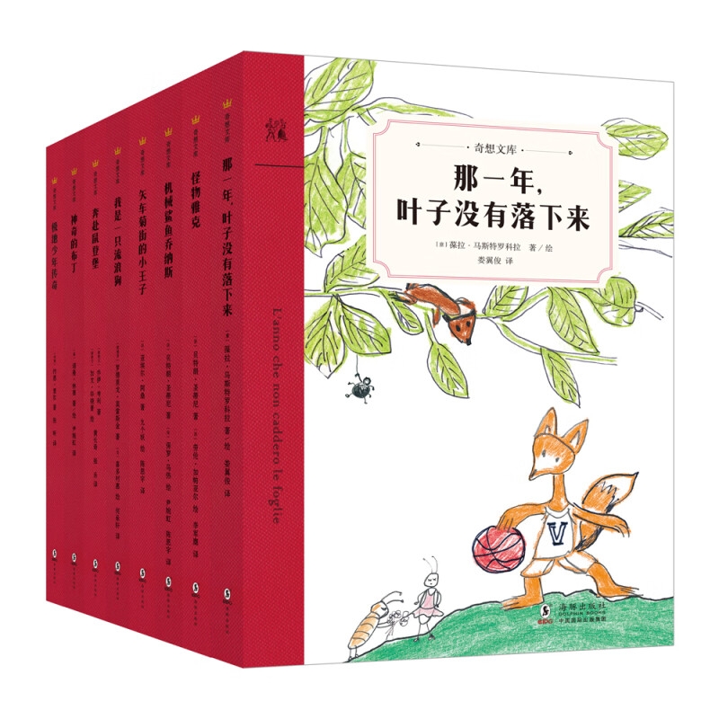 《奇想文库平装第一辑》（8册） 71.2元