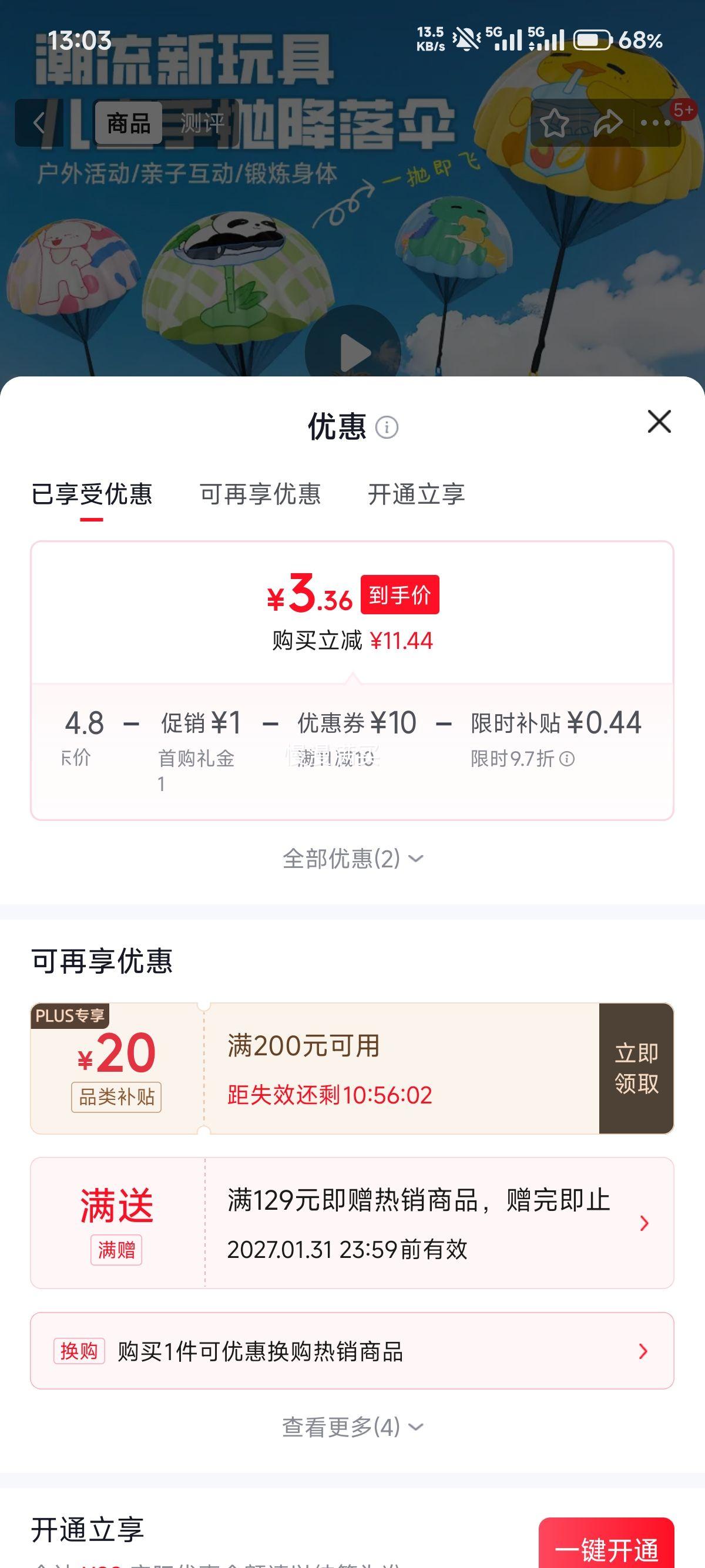 爸爸妈妈手抛降落伞玩具 两​只​装​|恐​龙​+​鸭​子​ 3.8元 - 线报酷