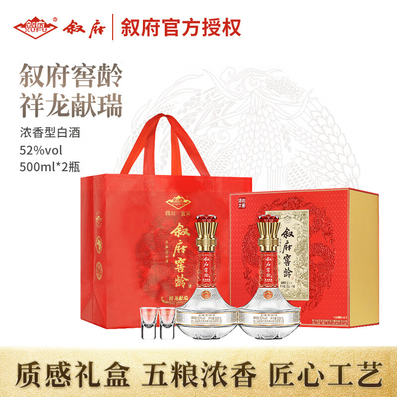 XUFU 叙府 浓香型白酒 纯粮食酒 礼盒收藏 52度 500mL 2瓶 叙府窖龄 礼盒装 ￥115