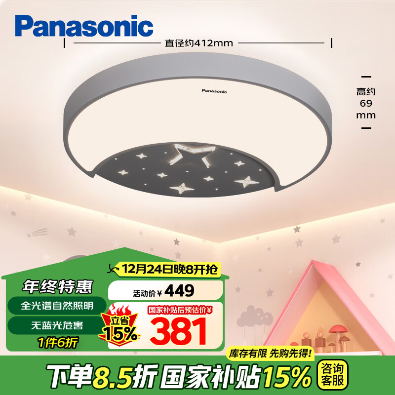 Panasonic 松下 智月系列 儿童房吸顶灯 36W 星月款 ￥334.9