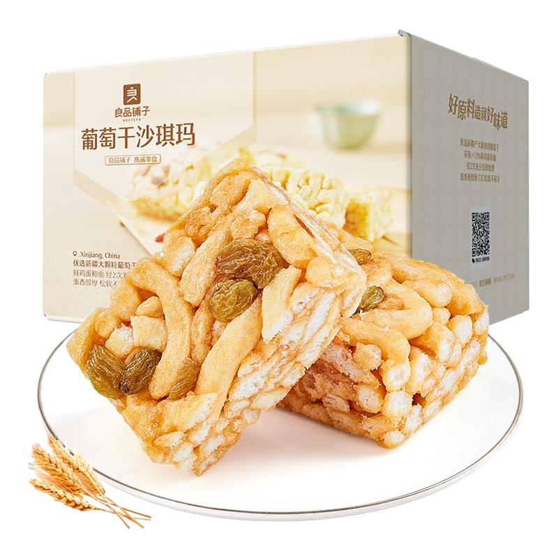 良品铺子 葡萄干沙琪玛 500g 7.9元