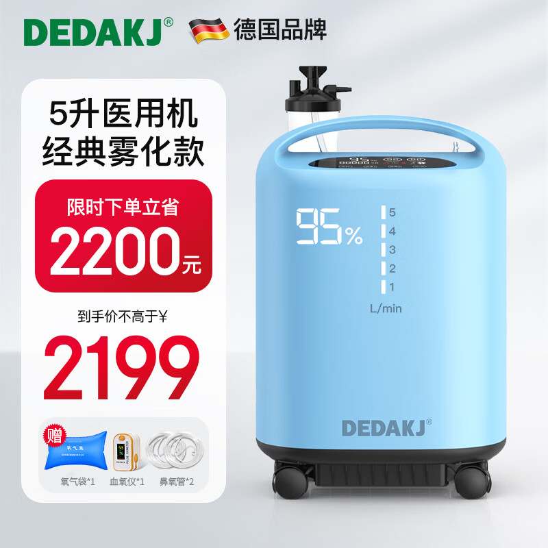 DEDAKJ 医用制氧机5L升家用3L吸氧机老人氧气机制氧雾化一体机非呼吸机孕Q5L 2