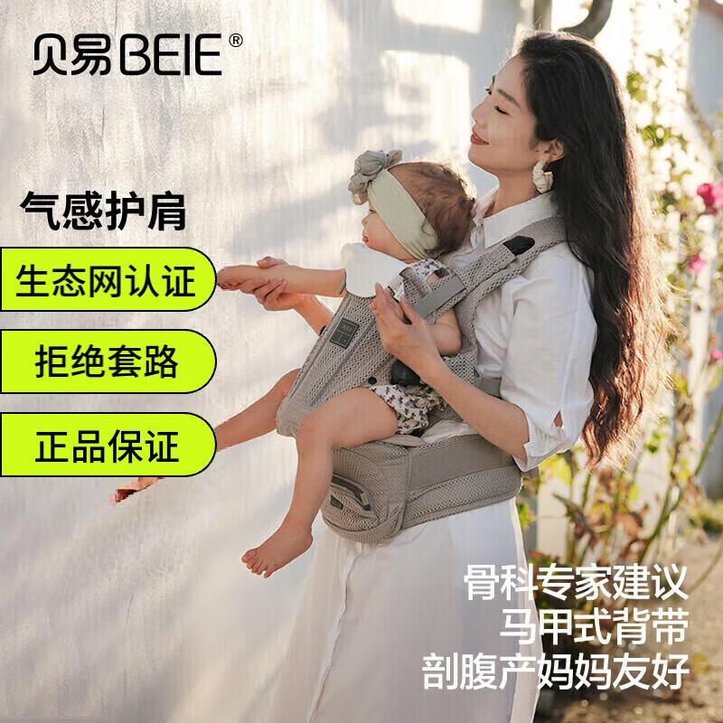 BEIE 贝易 腰凳婴儿背带轻便四季宝外出行用品0到6个月前抱两用抱娃遛娃 AirL