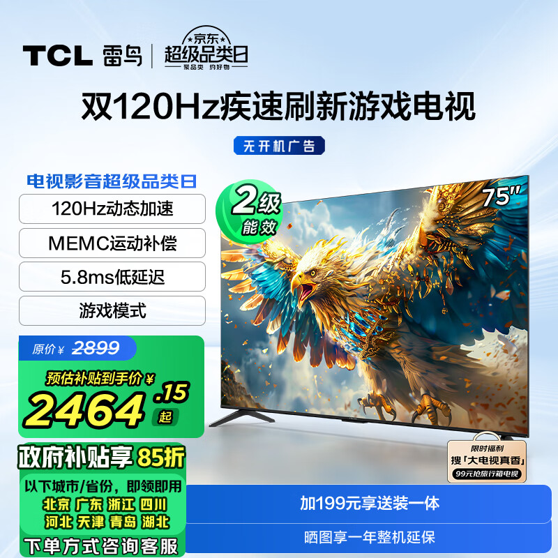 TCL FFALCON 雷鸟 鹏6SE系列 75S365C 液晶电视 75英寸 4K 2899元