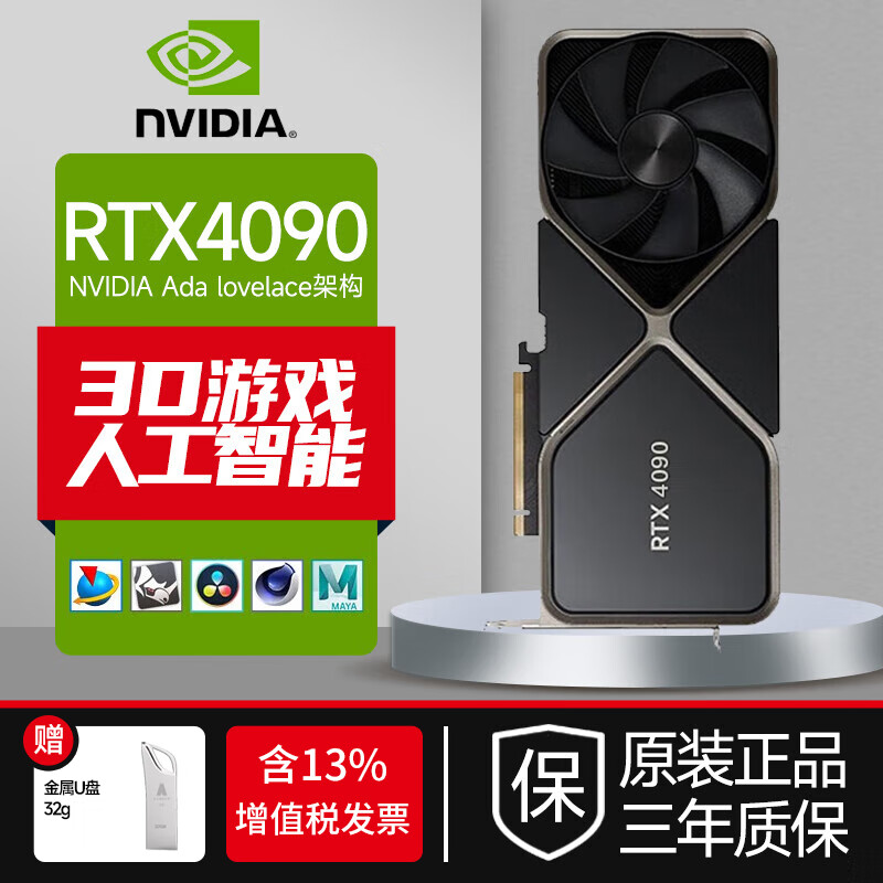 英伟达 NVIDIA GeForce RTX 4090 公版显卡 24GB ￥20999