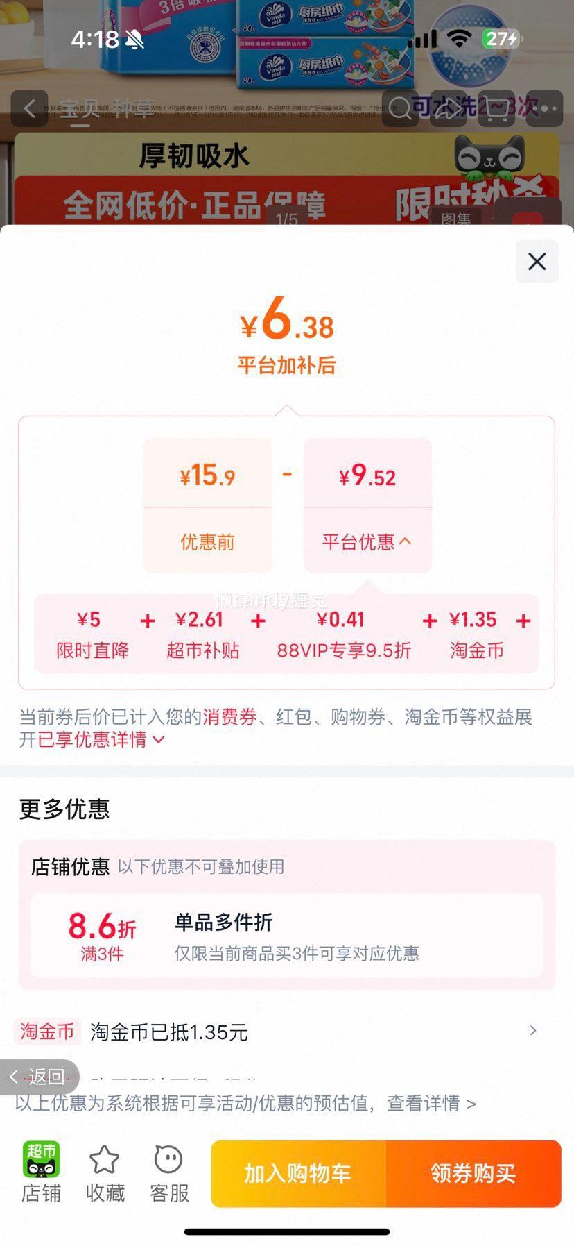 维达厨房专用抽纸 80抽×3包 吸油吸水 6.38元+1.37元淘金币 - 美泡泡
