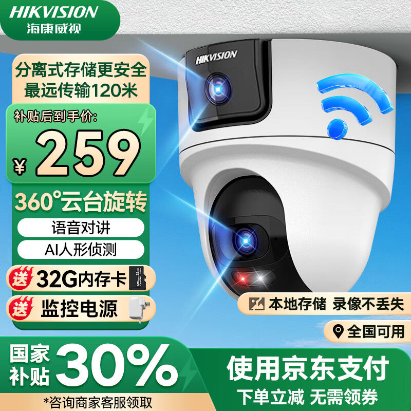 海康威视 无线双摄像头全彩夜视800万 2Q144MW ￥229.01