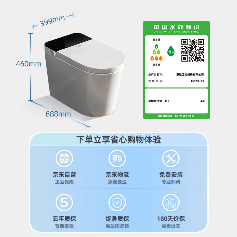 HUIDA 惠达 智能马桶 HDZB-X9 1235.61元（需用券）