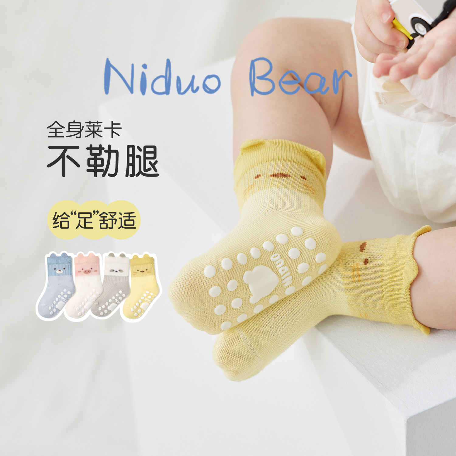 niduo bear 尼多熊 2023宝宝地板袜婴儿春夏季薄款棉袜室内防滑隔凉儿童学步袜