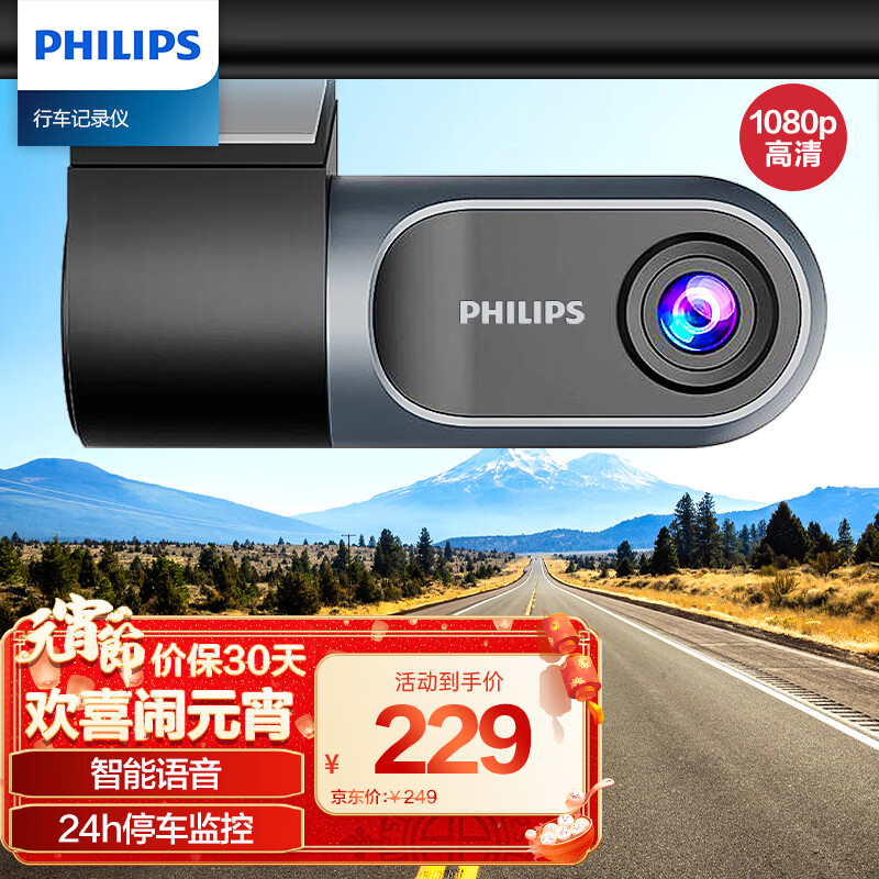 PHILIPS 飞利浦 行车记录仪 GoSure3201 停车监控 碰撞锁定 智能语音 夜视增强 GS3