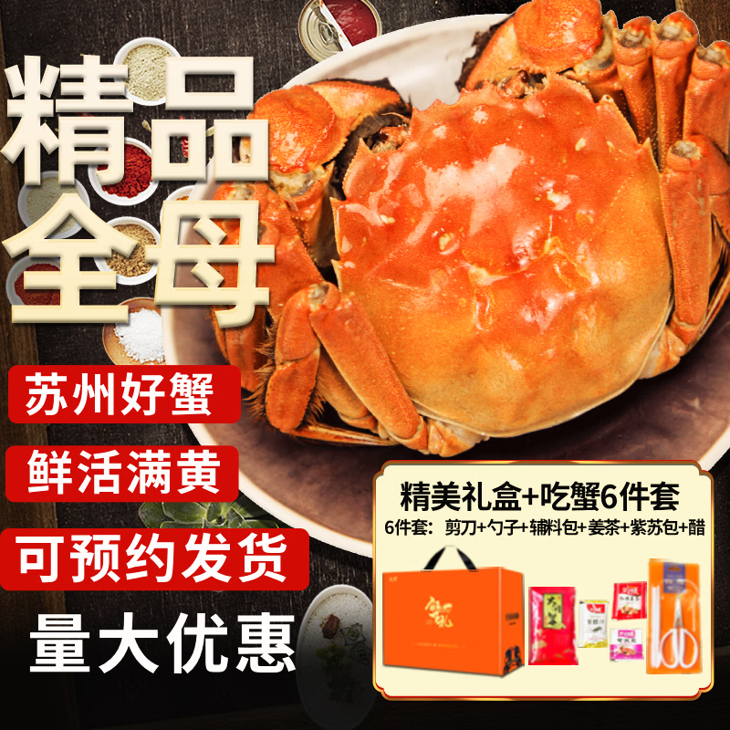 湖中秋色 全母大闸蟹 3.0-3.3两8只 4对8只 现货礼盒装 135.8元 - 86线报