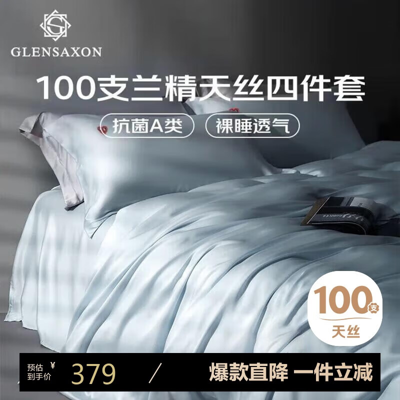 Glen Saxon A类抗菌100支兰精天丝四件套1.5/1.8米床适用 蓝色 279.1元