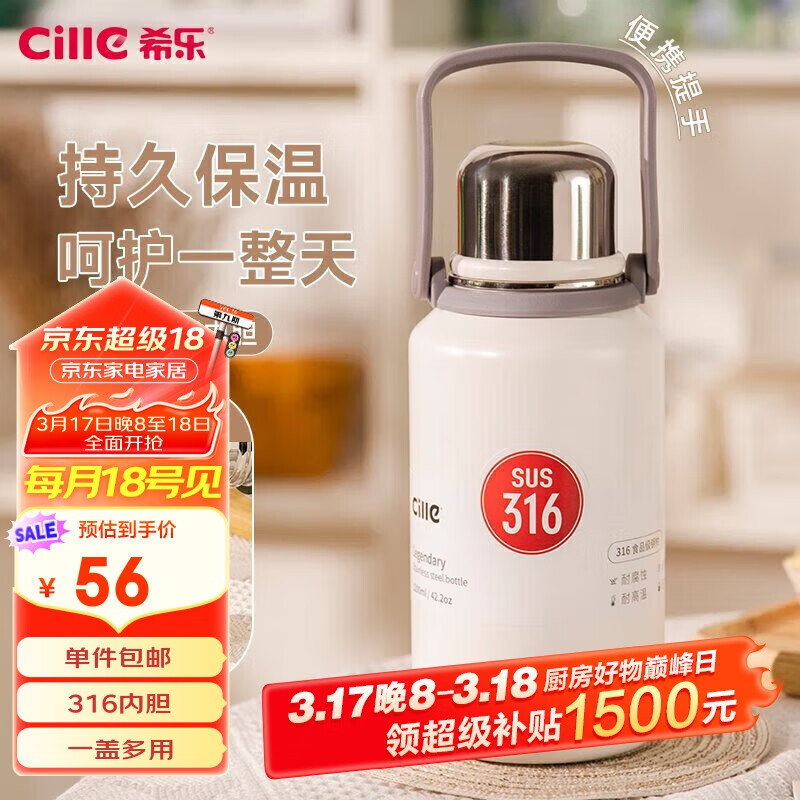 cille 希乐 XB-22132 保温杯 900ml 雪球白 ￥27.9