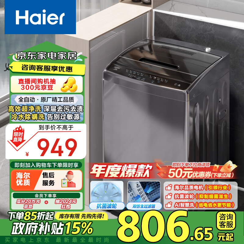 Haier 海尔 EB100M30Pro1 定频波轮洗衣机 10kg ￥729.55