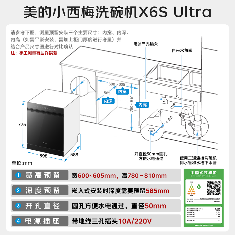 美的 X6S Ultra 105℃热风烘干 黑色 20套 嵌入式洗碗机 3938.38元 - 86线报