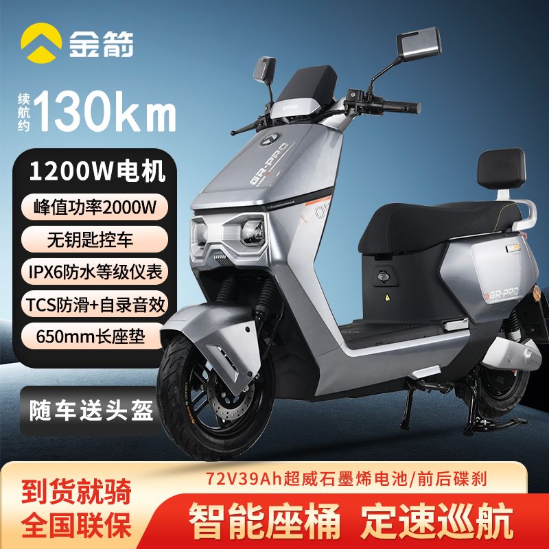 金箭 摩羯座 电摩 72V39A 成人通用型外卖电瓶车 2440元