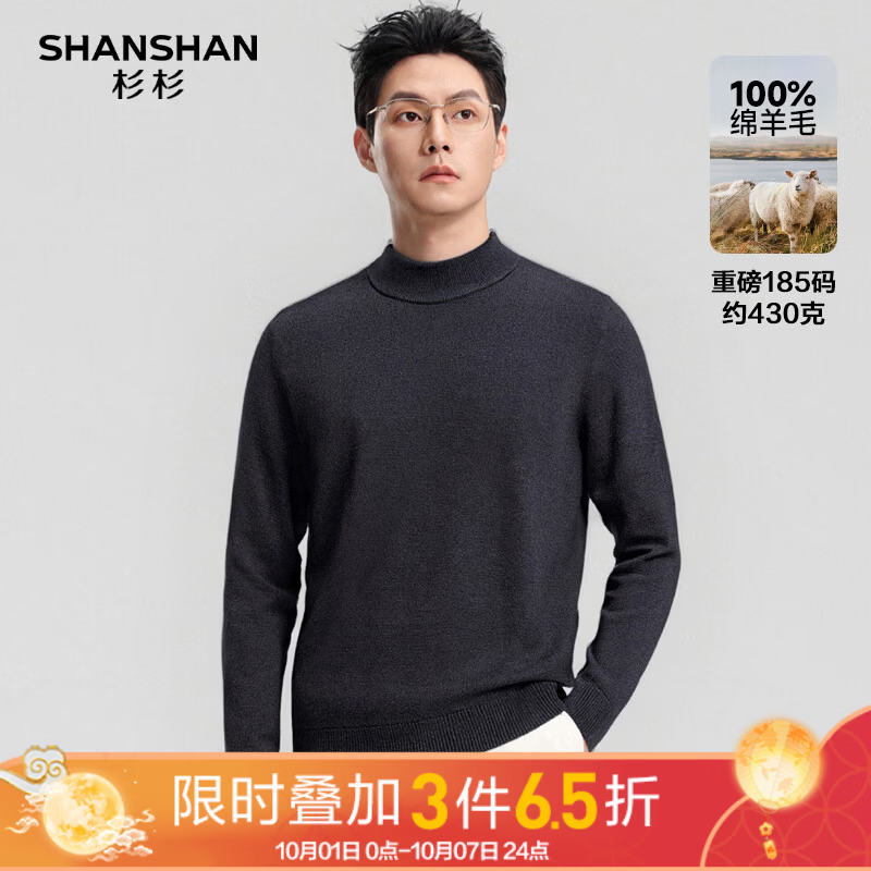 杉杉 100%羊毛 男冬季保暖内搭男士套头针织羊毛衫 129元 - 86线报