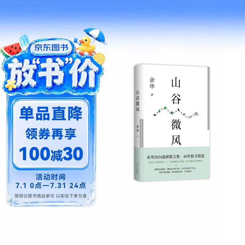 《山谷微风》（精装） 33.8元