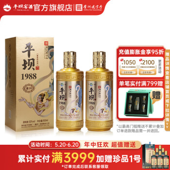 平坝窖酒 1988酱10 53%vol 酱香型白酒 500ml 2瓶 ￥139