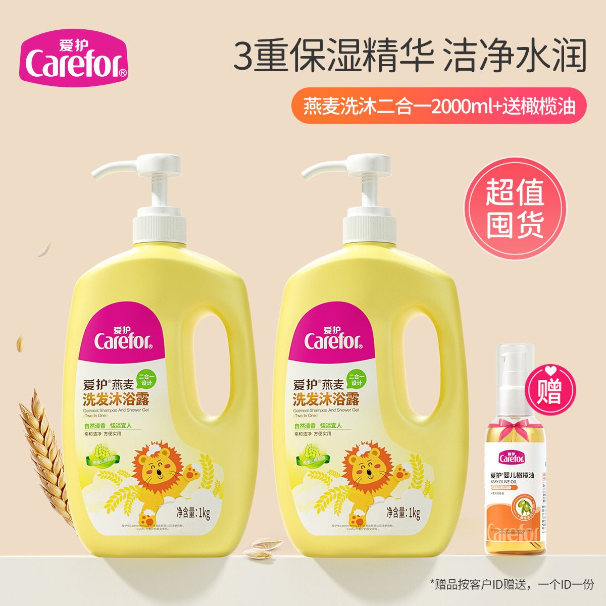 百亿补贴：Carefor 爱护 燕麦洗发沐浴露二合一1000ml*2 洗发水沐浴露沐浴乳 11