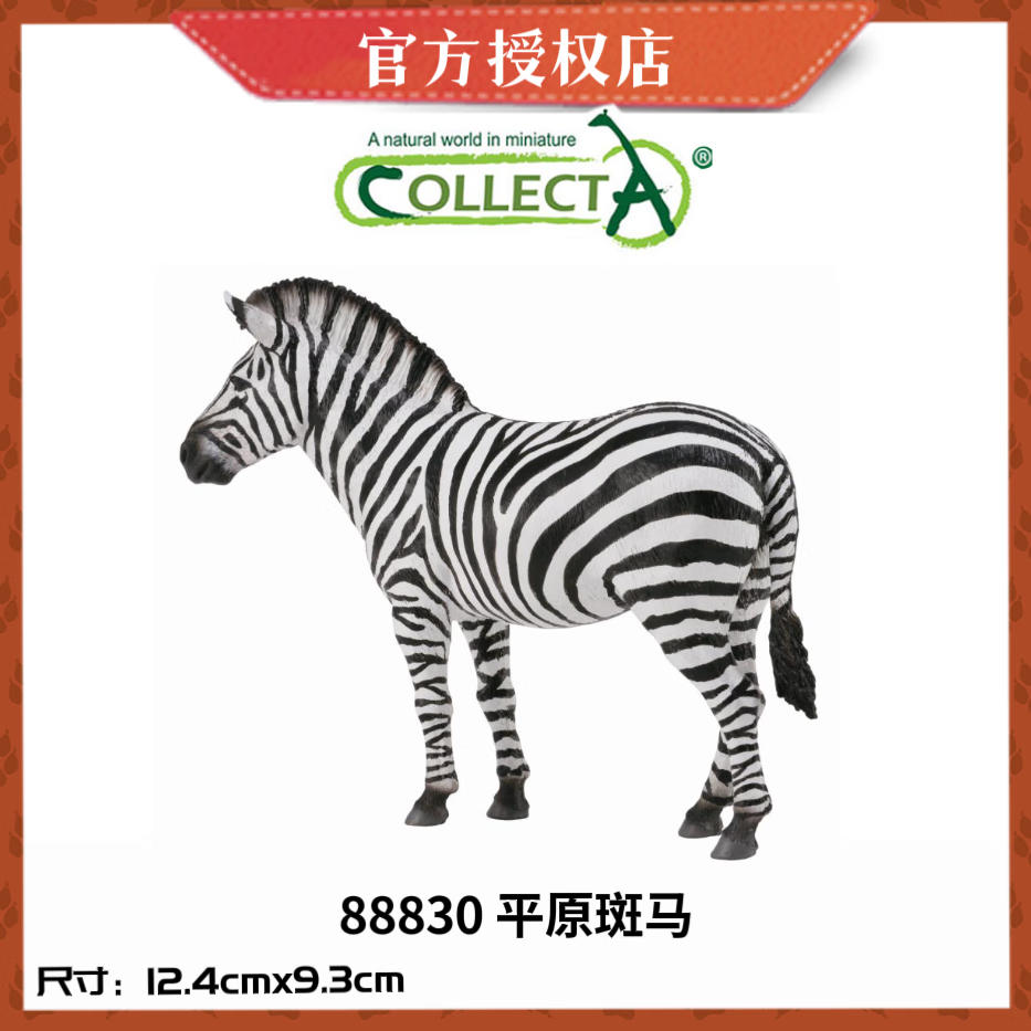 COLLECTA 动物模型玩具 88830 平原斑马 52元（需用券）