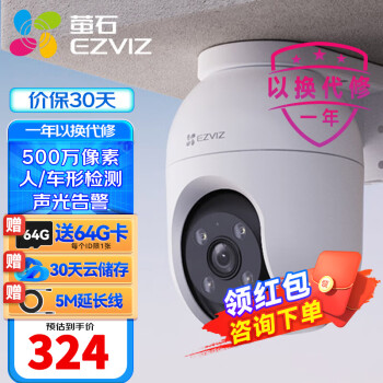 EZVIZ 萤石 C8C 智能摄像机 500W 对讲版 ￥284
