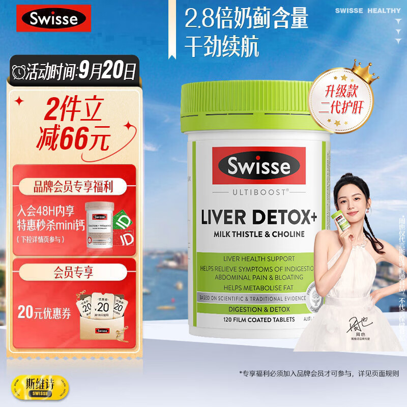 Swisse斯维诗 2代护肝片 2.8倍浓度奶蓟草 养肝护肝去油养肠胃 熬夜烟酒优选 