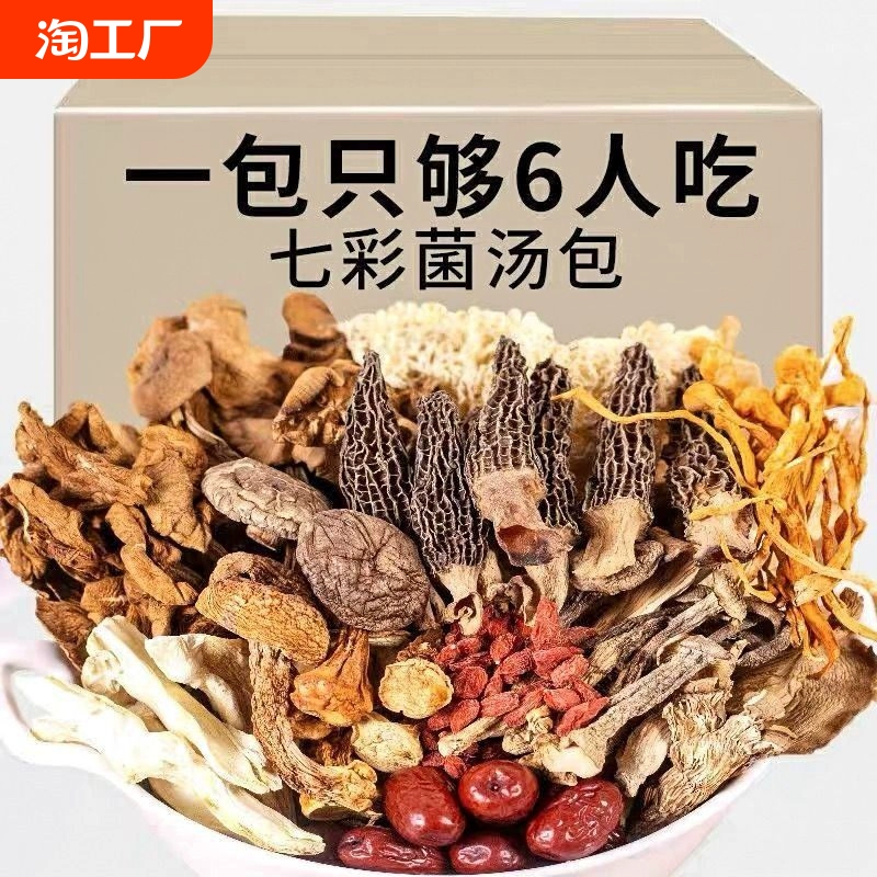 云南菌汤包40g七彩菌菇汤料包干货野生松茸羊肚煲汤食材炖汤菌类 ￥2.99