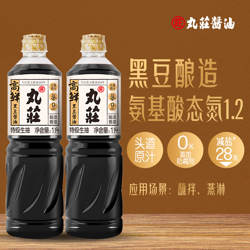 丸莊酱油 WUAN CHUANG SOY SAUCE 特级生抽黑豆酱油 1L*2瓶 14.9元包邮（双重优惠）